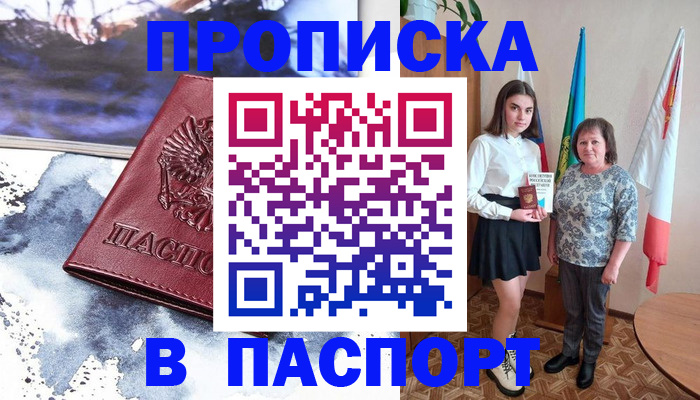 прописка для школы в Буинске