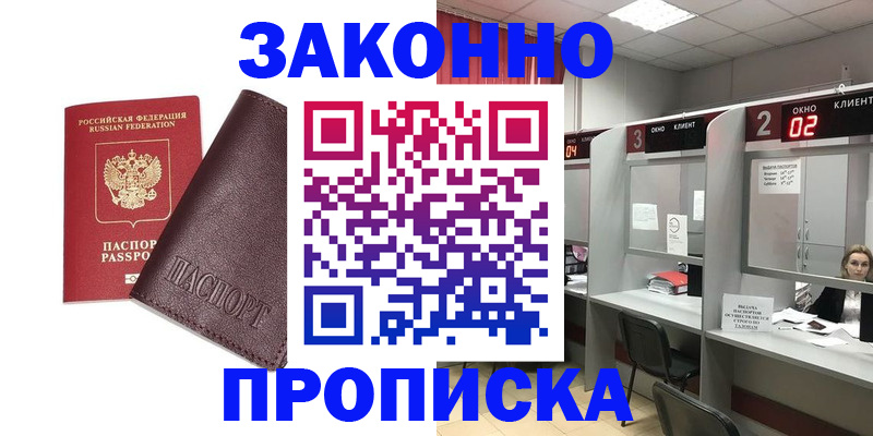 временная регистрация для школы в Буинске