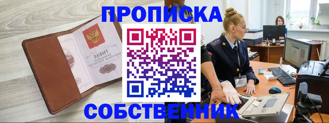 купить прописку в Буинске